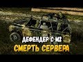 ЗЕРЫЧ НАШЁЛ ДЕФИК С М2 - БОЛЬШЕ В НОВИСТРАНЕ НИКТО НЕ ЖИВЁТ - DayZ Origins #07