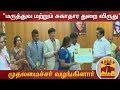 New video by Thanthi TV on YouTube