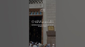 سورة النصر تلاوة القارئ ياسر الدوسري #تلاوة_خاشعة #yasseraldossary #quran #ياسر_الدوسري #تلاوة_خاشعة