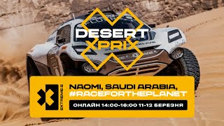 Extreme E 2023 | Desert X Prix | R.01 I Саудівська Аравія, Неом