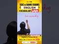 ☘️ROOT-QUIZ | ENGLISH VOCABULARY #sscexams #ssccgl2026 #bankexams #governmentexam #englishbypranawa