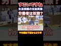 『本編動画もどうぞ』日本は働いている納税者がバカを見る社会なの？働いたら負けですか？外国人にも生活保護とか一体日本はどうなってるの？吉田一郎　さいたま市議会議員