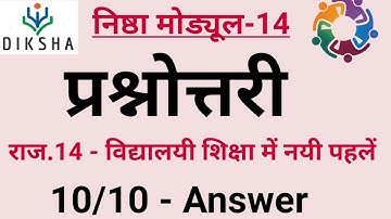 Nishtha Module 14 Answers || Module 14 Answer Key || Diksha Module 14 Quiz Answers ||
