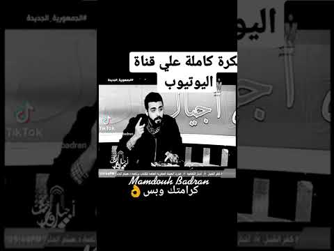 كرامتك وبس القصيدة نازلة بكرة علي قناتي اشتركوا فيها عشان يوصلكم كل جديد