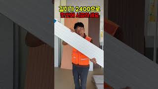 이 셀프 자재 알면 누구나 아름다운 집을 꾸밀수가 있다더니