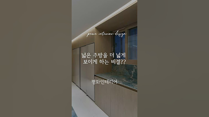 넓은 주방을 더 넓게 보이게 하는 비결?? #주방 #주방인테리어 #비결 #비법 #랜선집들이 #interior #interiordesign