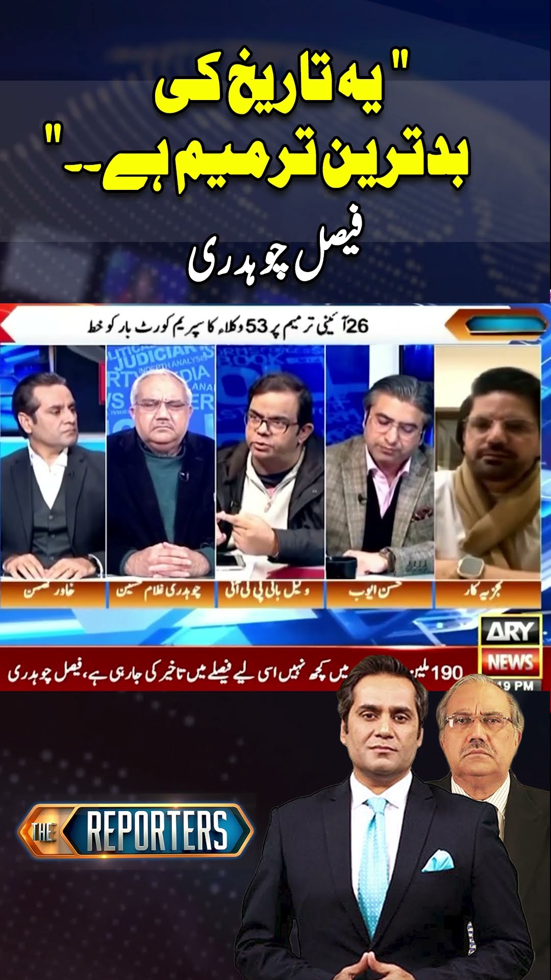 #arynews #breakingnews #latestnews #shorts #thereporters #khawarghumman #hassanayub #haidernaqvi