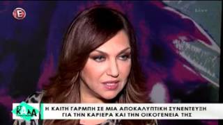 Η Καίτη Γαρμπή "Στα Καλά Καθούμενα" (21.11.2015)