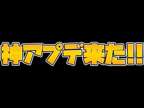 神アプデ！キラー上限解放！リーダースキル検索など！ver19.9アップデート解説！【パズドラ】