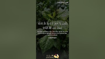 ما تيسر من سورة الفرقان (من الآية 63 - إلى الآية 70) بصوت القارئ: إسلام محسن