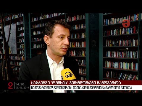 ყაზბეგში ჩამოვარდნილ ვერტმფრენს ტექნიკური შემოწმება გავლილი ჰქონდა