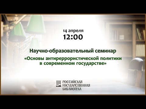 Противодействие идеологии терроризма и экстремизма в социокультурной среде