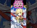 クラス別での&rdquo;何でもあり&rdquo;強さ議論【FGO反応集】 #Fate
