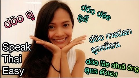 091-Speak Thai Easy || Learn Thai word doo dee-doo meuan-doo lae dtua eng|| ดูดี ดูเหมือน ดูแลตัวเอง