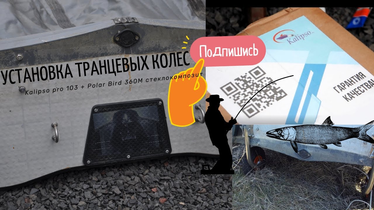 Установка транцевых колес. Транцевые колеса Kalipso pro тк103п ...