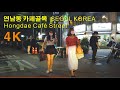 Hongdae Cafe Street | 연남동카페골목 - 연희동거리 가볼까? 🐴 [4K] Summer 韓国 | Hongdae | Yeonnamdong | Yeonhuidong