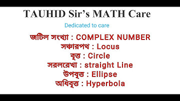 জটিল সংখ্যা : COMPLEX NUMBER : 15 : Locus সঞ্চারপথ