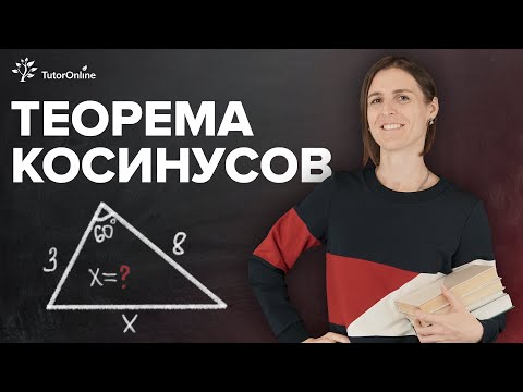 Теорема косинусов #shorts