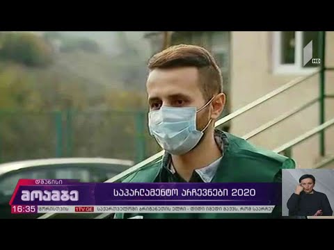 #არჩევნები2020 ინციდენტი დმანისის რაიონში