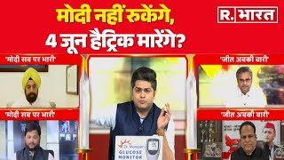 PM Modi on Tejashwi Yadav: मोदी नहीं रुकेंगे, 4 जून हैट्रिक मारेंगे? | R Bharat