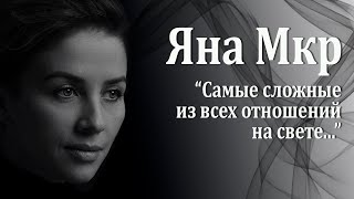 Яна Мкр.  