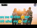 Jab tak mere dost salamat.     New whatsapp status Mp3 Song