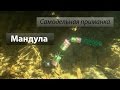 Самодельная приманка Мандула.