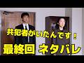 【再会】最終回ネタバレ、拳銃をきっかけに23年の時を経て、すべての罪と秘密が暴かれる！