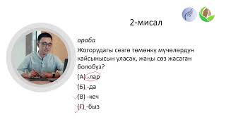 картинка: Сабак 10. Граматика 1