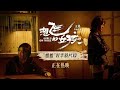 【刘浩存】电影《想飞的女孩》“姐姐”对手戏片段 | Berlinale Competition Movie "Girls On Wire" CLIP
