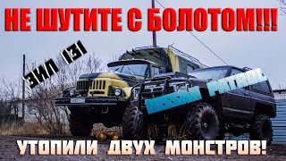 ЗИЛ 131 и Nissan Patrol чуть не утопили в болоте!