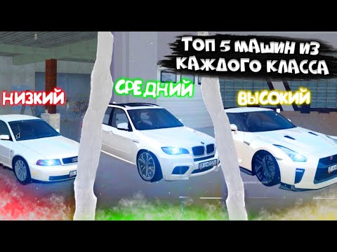 ТОП 5 АВТО ИЗ КАЖДОГО КЛАССА НА РАДМИРЕ! ЭТО НУЖНО ЗНАТЬ! RADMIR RP|HASSLE ONLINE