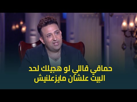 الشاعر تامر حسين يروي موقف مع النجم محمد حماقي له غلاوة كبيرة بعد الموقف ده