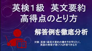 英検1級 英文要約 高得点のとり方