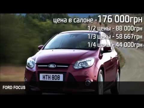 Автомобиль за полцены