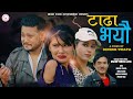 Tadha bhayau  bishow yonzan lama  ft dinesh thapa bina megha  pramit  new nepali song 2078