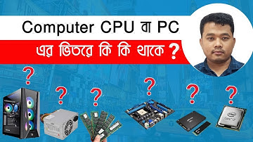 Computer CPU  বা PC  এর ভিতরে কি কি থাকে ||কম্পিউটারের বিভিন্ন অংশ  || Parts of Computer