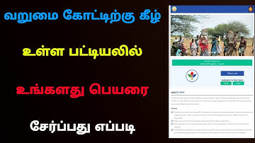 how to apply blp certificate online in tamil | add your name below poverty line | Tricky world