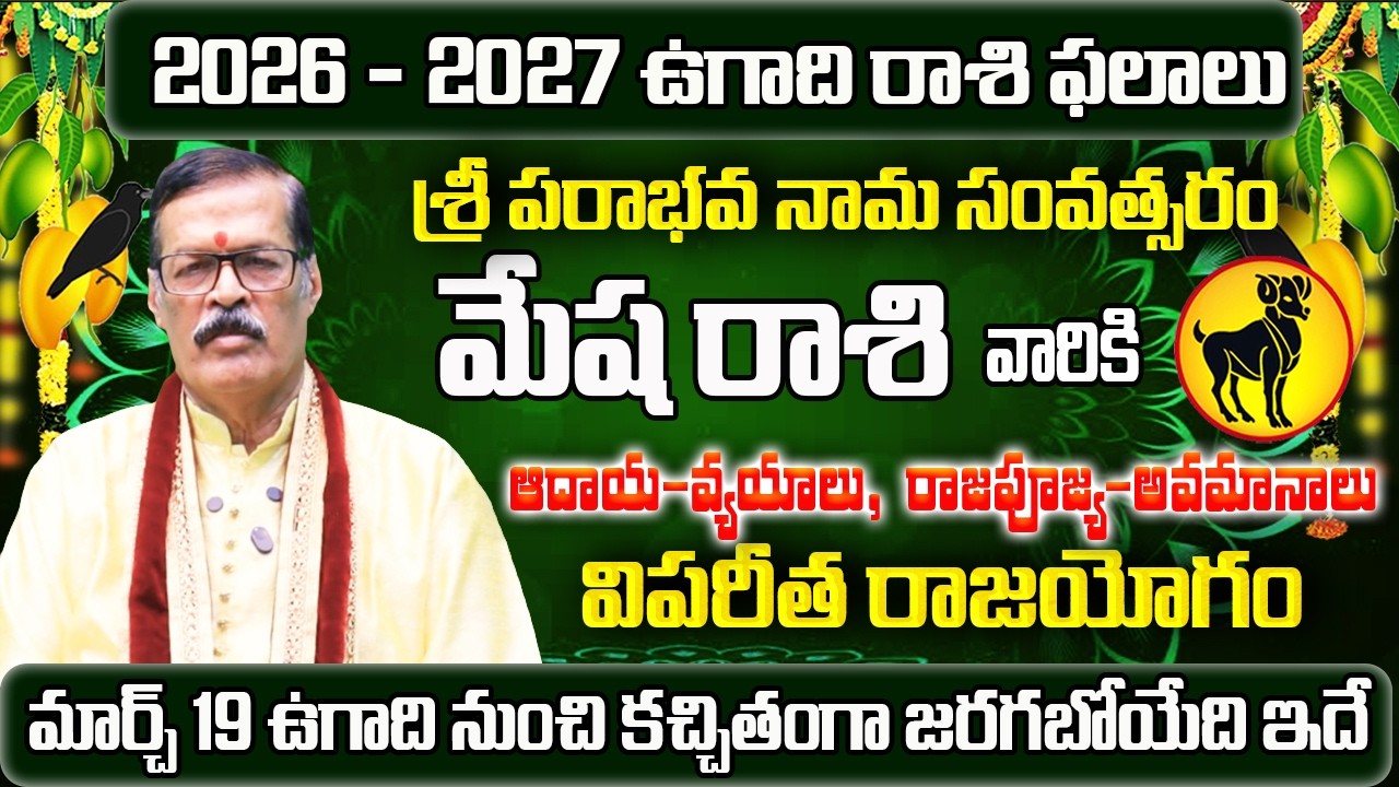 Ugadi Rasi Phalalu 2026 | Mesha Rashi 2026 To 2027 | Ugadi Panchangam | Mesha Rasi | Aries 2026