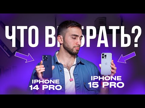 iPhone 15 Pro vs iPhone 14 Pro! Что выбрать и в чем разница? UNIT