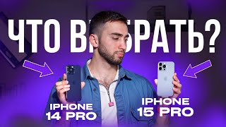 iPhone 15 Pro vs iPhone 14 Pro! Что выбрать и в чем разница? UNIT