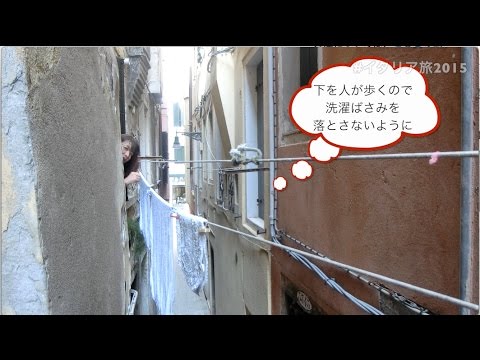イタリアのお洗濯 窓からの干し方 15イタリア旅 Youtube イタリアのお洗濯 窓からの干し方 15イタリア旅 Youtube