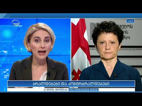 დღის ქრონიკა - 21 იანვარი, 2020 წელი