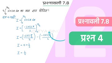 7.8 Maths Class 12 Question 4 | Class 12 Maths Prashnavali 7.8 Question 4 | Hindi Medium