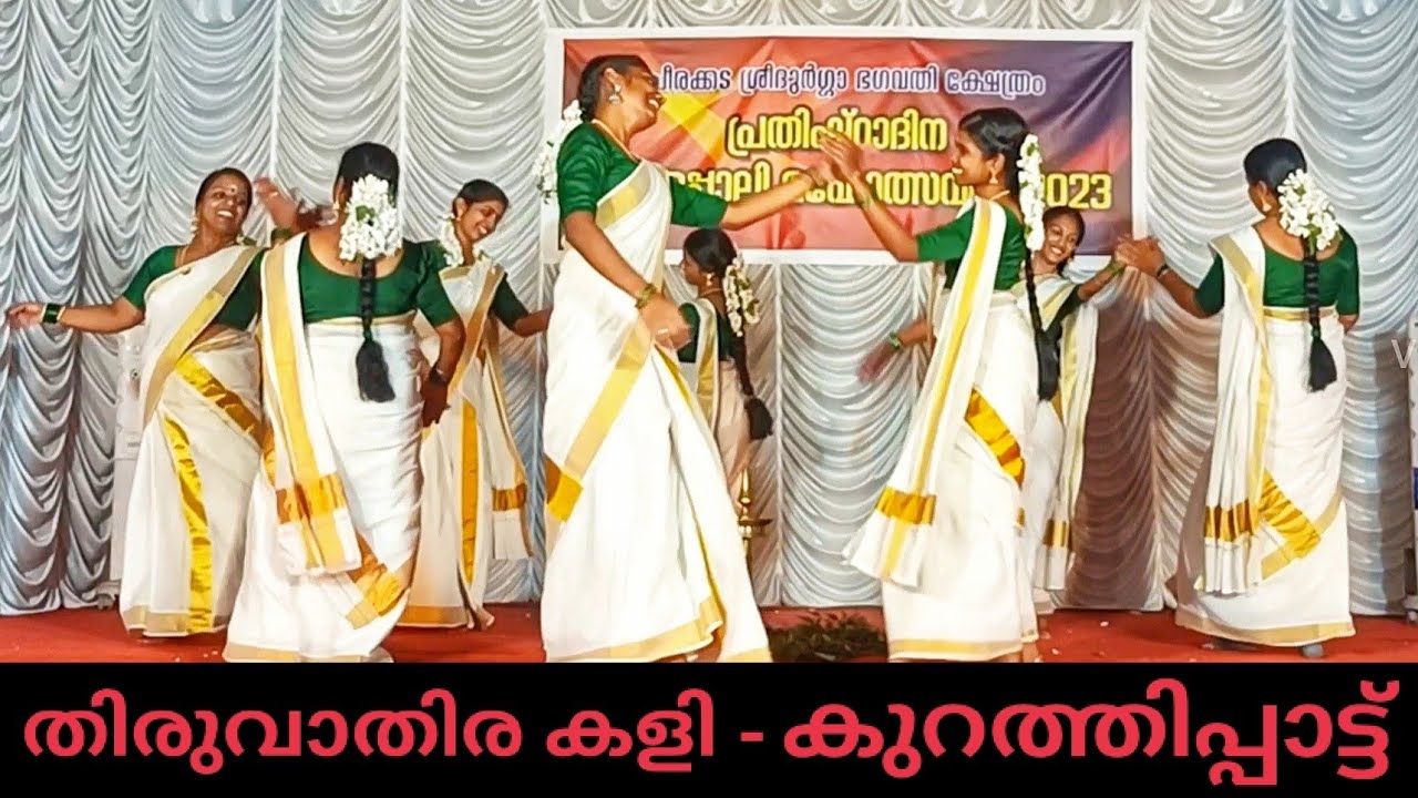       THIRUVATHIRA  Kurathippattu   thiruvathira