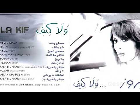 شو بخاف ولا كيف فيروز  5