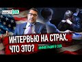 Иммиграция в АМЕРИКУ /Интервью на СТРАХ / Уехать в США /Адвокат Алекс Товарян