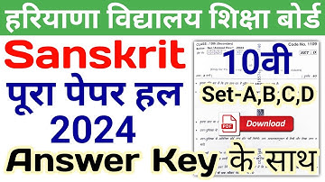 HBSE 10th Sanskrit Solved Paper 2024 | Set-A,B,C,D | HBSE Class 10 Sanskrit Paper 2024 Answer