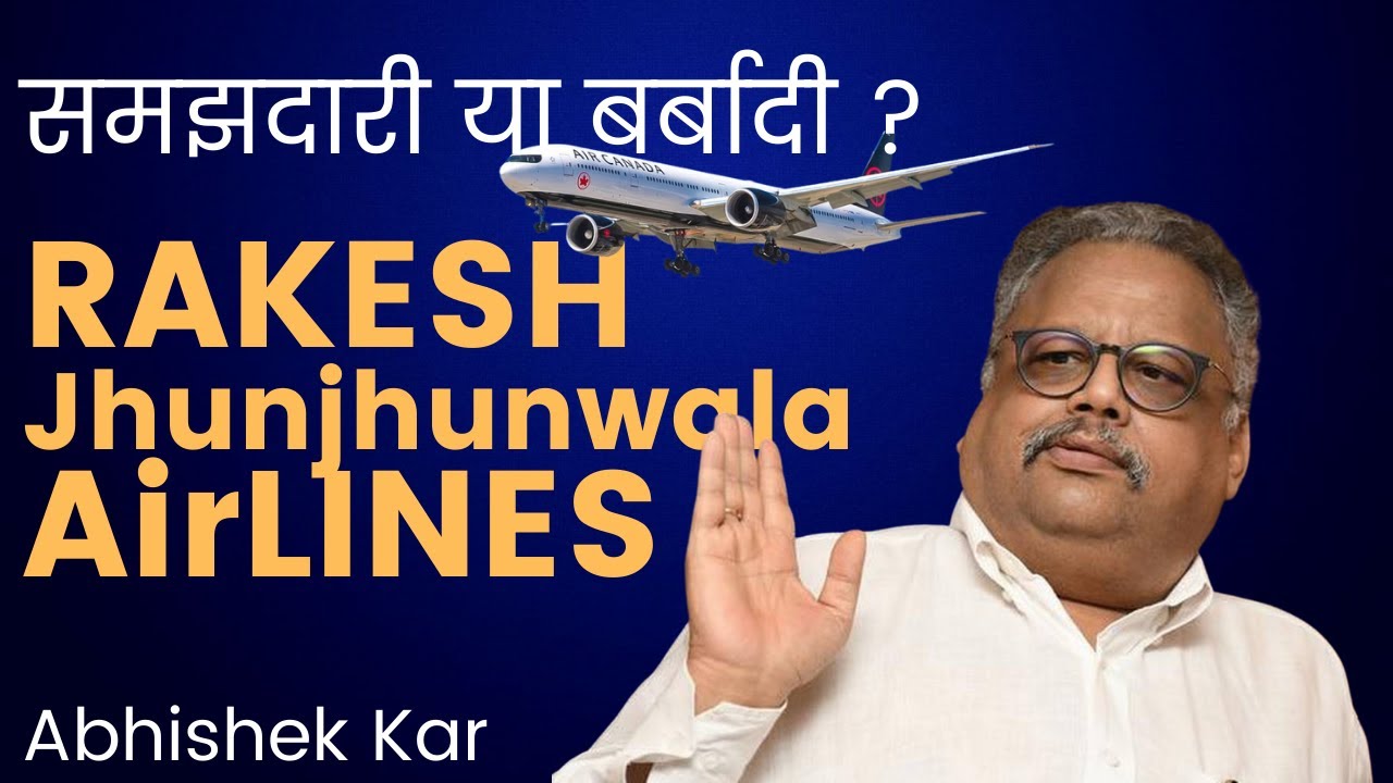 Rakesh Jhunjhunwala Airlines अकासा का क्या होगा YouTube