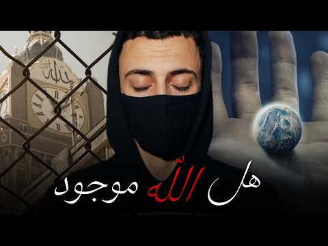 الملف 404 هل الله موجود